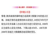 高中地理必修第二冊《第五章 環(huán)境與發(fā)展 綜合與測試》ppt課件5-統(tǒng)編人教版