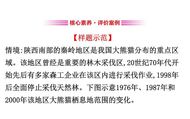 高中地理必修第二册《第五章 环境与发展 综合与测试》ppt课件5-统编人教版第4页