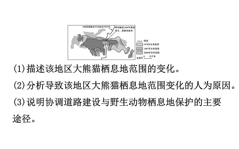 高中地理必修第二册《第五章 环境与发展 综合与测试》ppt课件5-统编人教版第5页