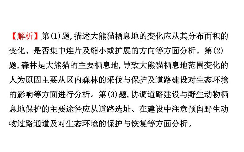 高中地理必修第二册《第五章 环境与发展 综合与测试》ppt课件5-统编人教版第6页