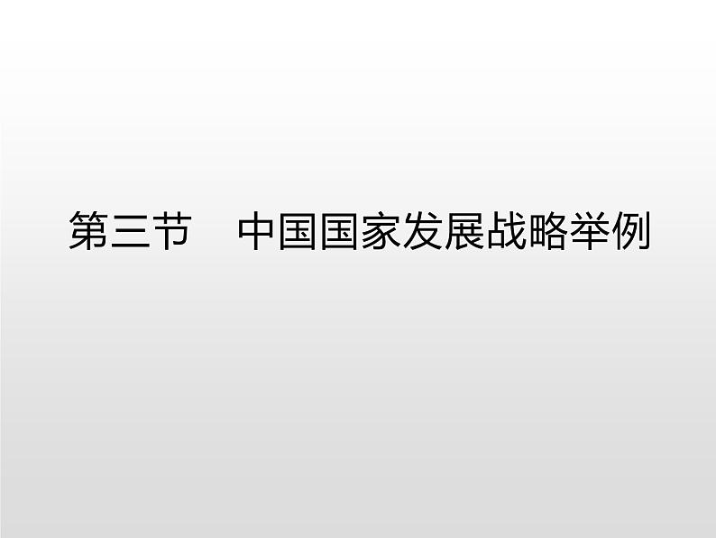 高中地理必修第二册《第五章 环境与发展 综合与测试》ppt课件1-统编人教版第1页