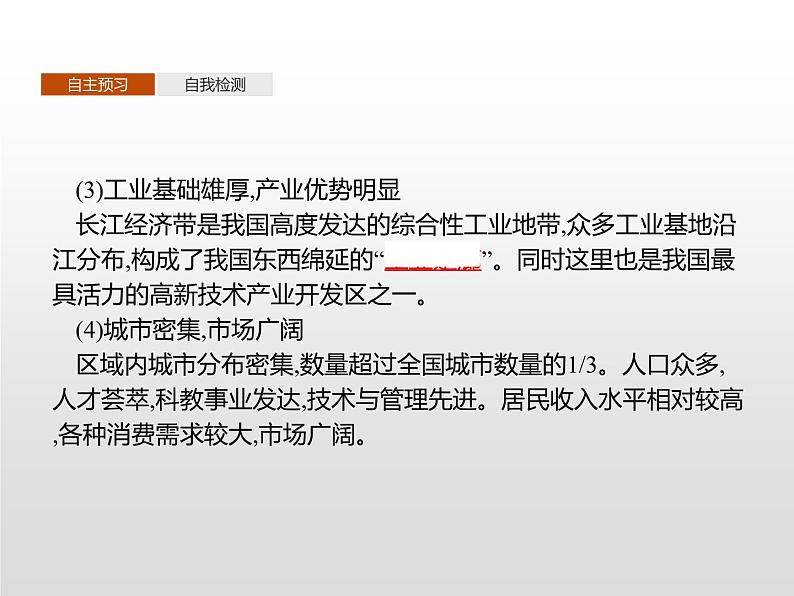 高中地理必修第二册《第五章 环境与发展 综合与测试》ppt课件1-统编人教版第8页