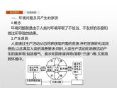 高中地理必修第二冊《第五章 環(huán)境與發(fā)展 綜合與測試》教學(xué)課件-統(tǒng)編人教版