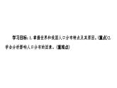 2020新教材湘教版地理必修第二冊(cè)全冊(cè)教學(xué)PPT課件（共1100頁(yè)）-湘教版