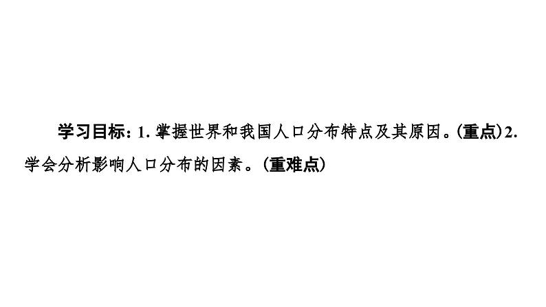 2020新教材湘教版地理必修第二册全册教学PPT课件（共1100页）-湘教版02