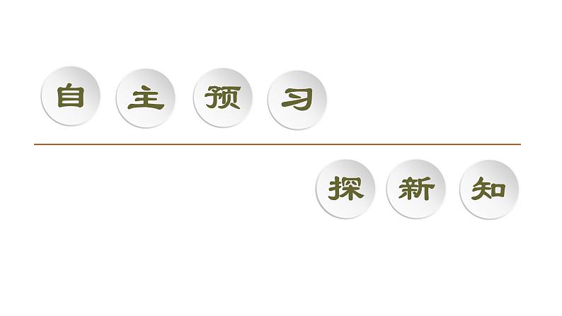 2020新教材湘教版地理必修第二册全册教学PPT课件（共1100页）-湘教版03