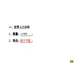 2020新教材湘教版地理必修第二冊(cè)全冊(cè)教學(xué)PPT課件（共1100頁(yè)）-湘教版