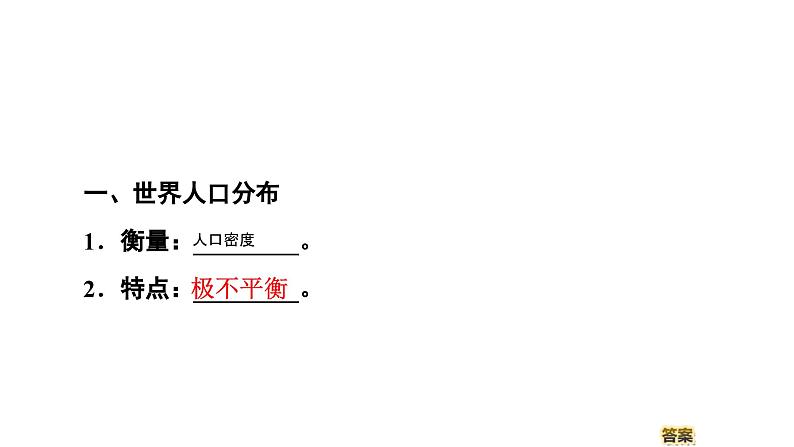 2020新教材湘教版地理必修第二册全册教学PPT课件（共1100页）-湘教版04