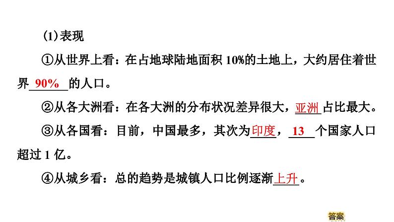 2020新教材湘教版地理必修第二册全册教学PPT课件（共1100页）-湘教版05