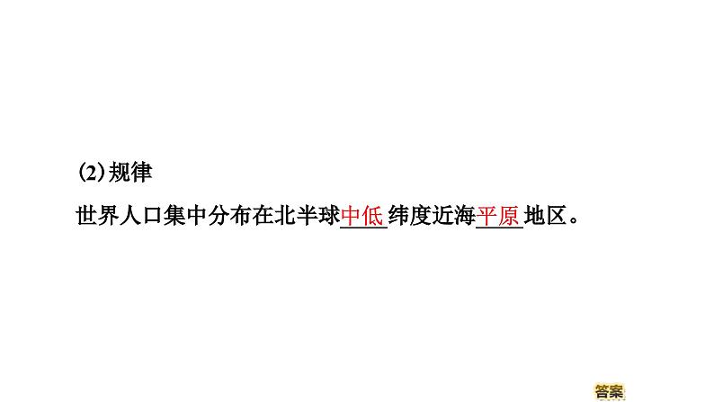 2020新教材湘教版地理必修第二册全册教学PPT课件（共1100页）-湘教版06