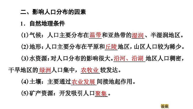 2020新教材湘教版地理必修第二册全册教学PPT课件（共1100页）-湘教版07