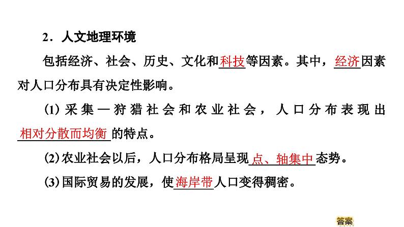 2020新教材湘教版地理必修第二册全册教学PPT课件（共1100页）-湘教版08