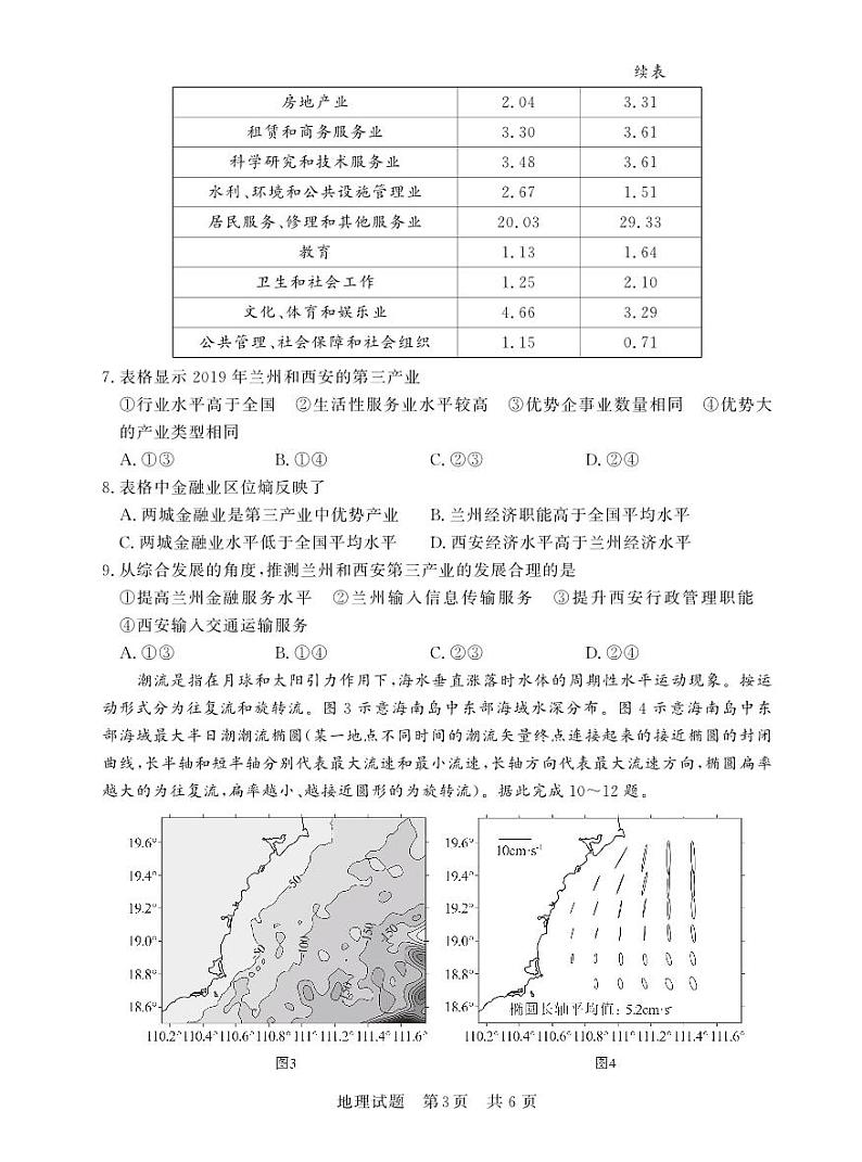 T8联考 地理第3页