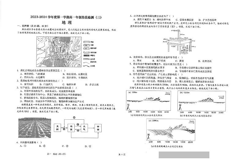 江苏省海安高级中学2023-2024学年高一上学期12月月考地理试题01
