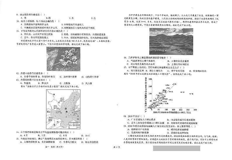 江苏省海安高级中学2023-2024学年高一上学期12月月考地理试题02