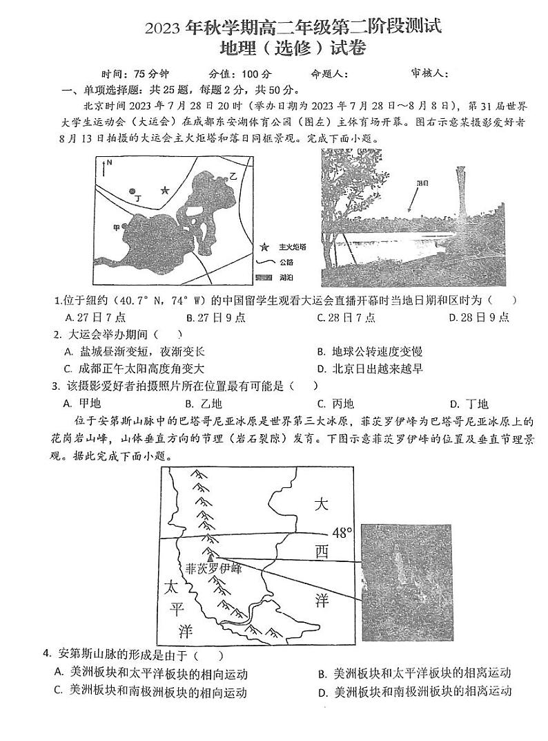 江苏省射阳中学2023-2024学年高二上学期12月月考地理试题第1页