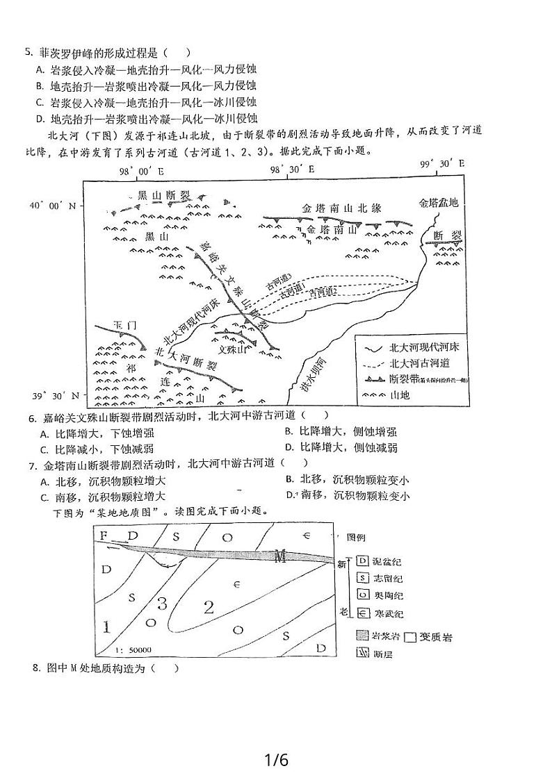 江苏省射阳中学2023-2024学年高二上学期12月月考地理试题第2页