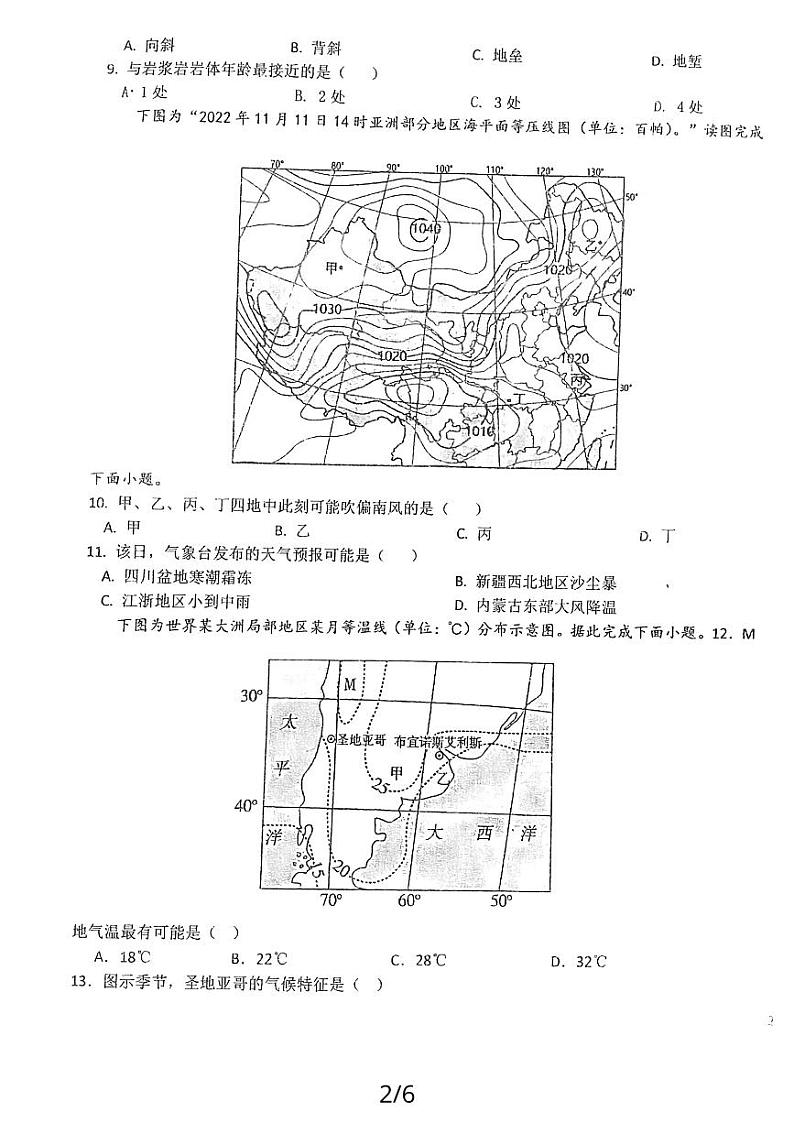 江苏省射阳中学2023-2024学年高二上学期12月月考地理试题第3页