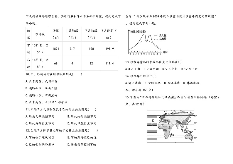 黑龙江省鸡西市密山市高级中学联考2023-2024学年高二上学期12月期末地理试题第3页