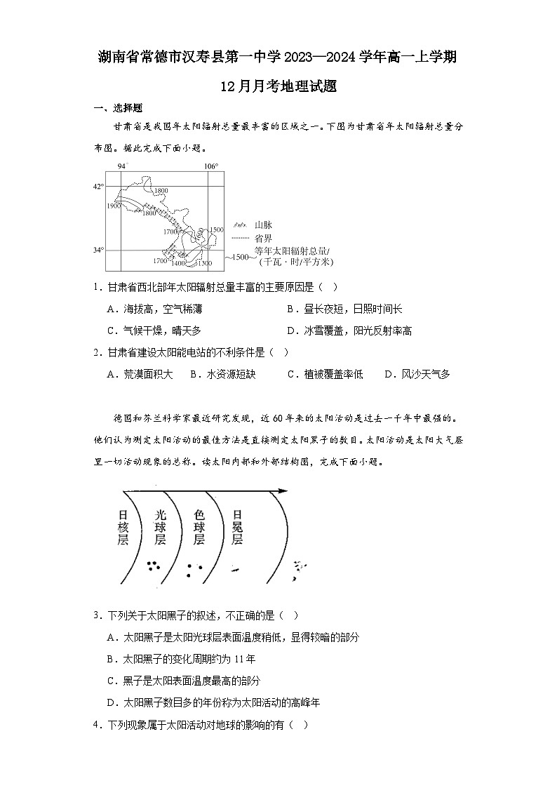 湖南省常德市汉寿县第一中学2023-2024学年高一上学期12月月考地理试题01