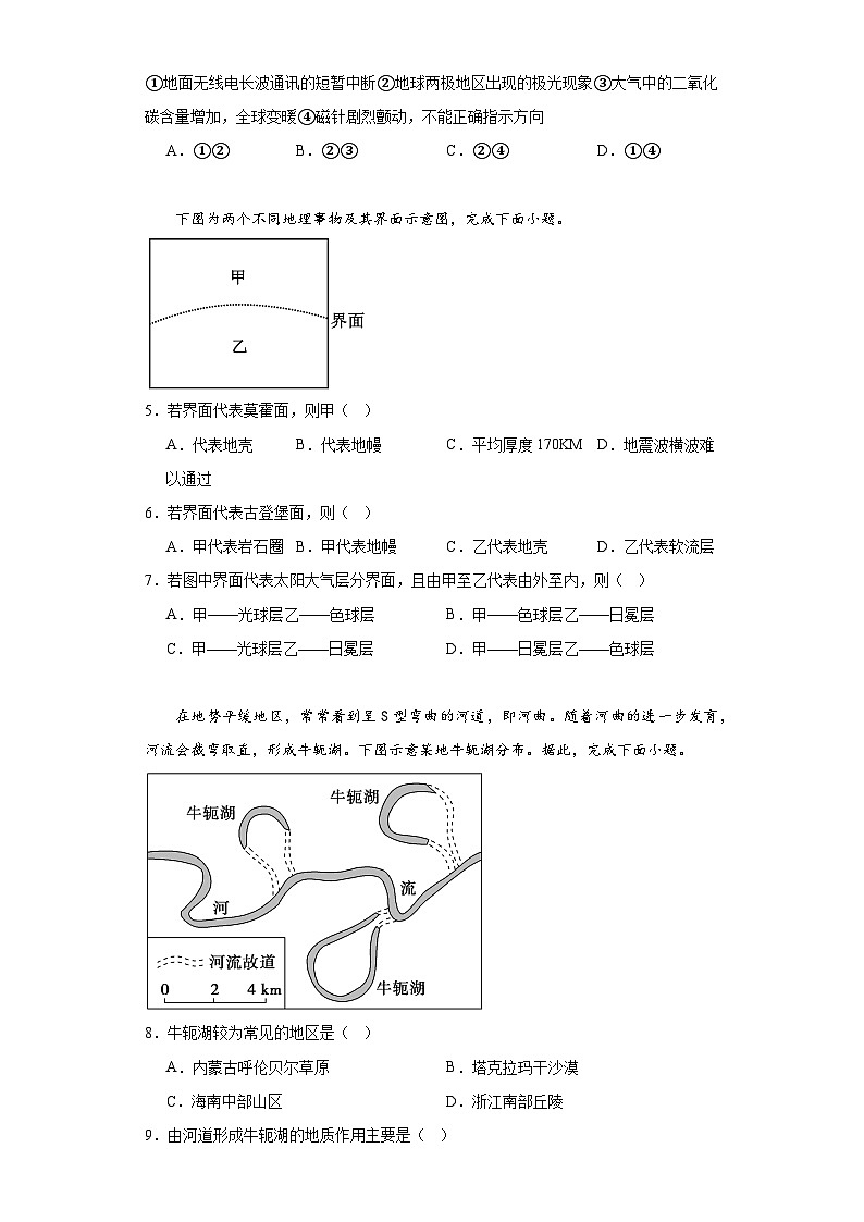 湖南省常德市汉寿县第一中学2023-2024学年高一上学期12月月考地理试题02