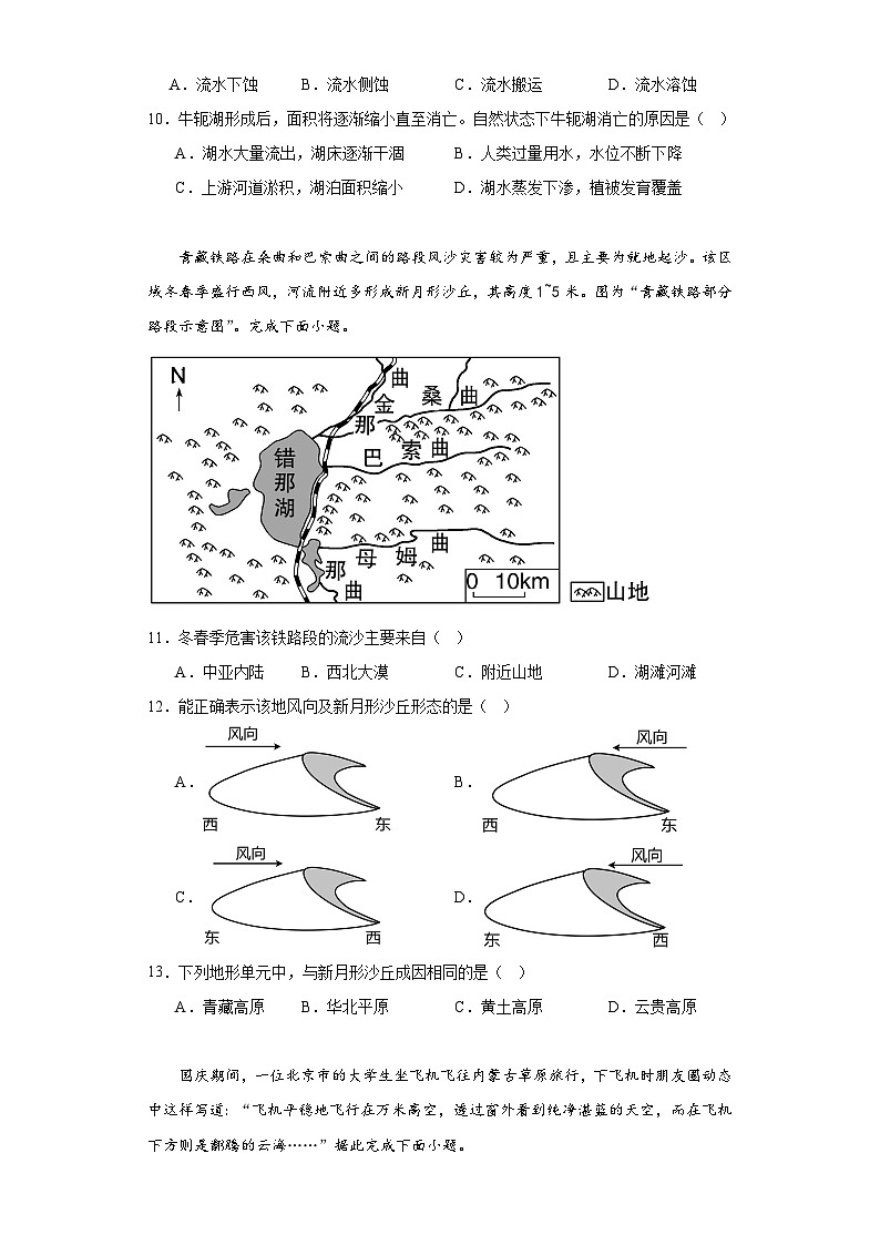 湖南省常德市汉寿县第一中学2023-2024学年高一上学期12月月考地理试题03