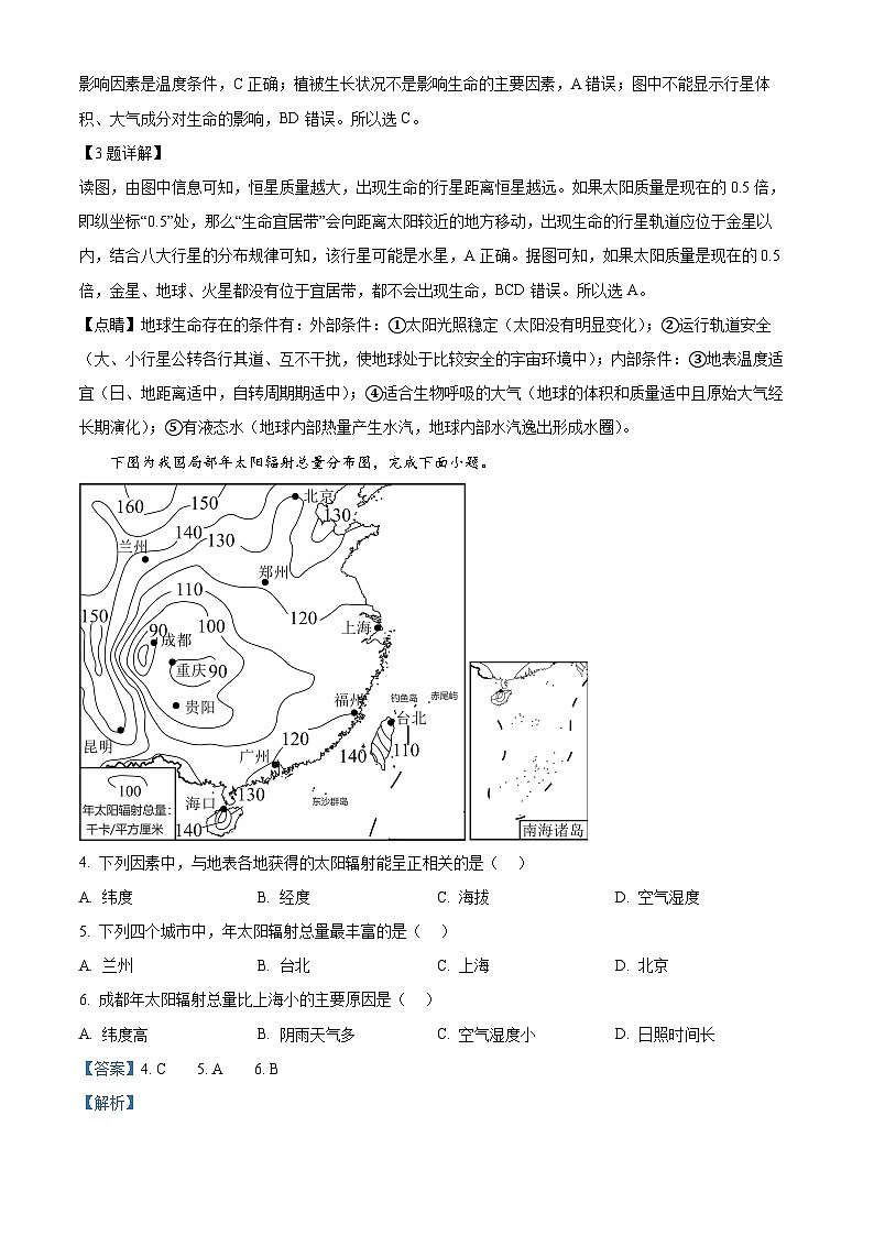 四川省阆中中学2023-2024学年高一上学期12月月考地理试题（Word版附解析）第2页