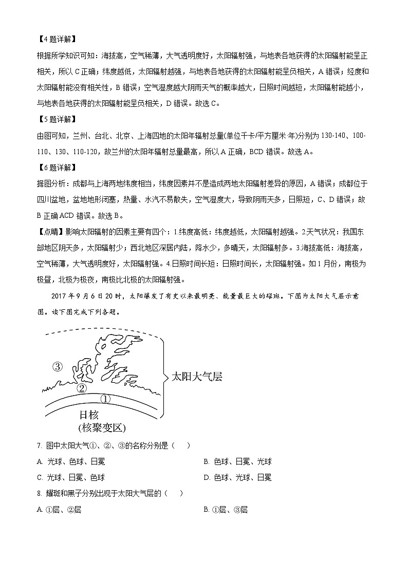 四川省阆中中学2023-2024学年高一上学期12月月考地理试题（Word版附解析）第3页