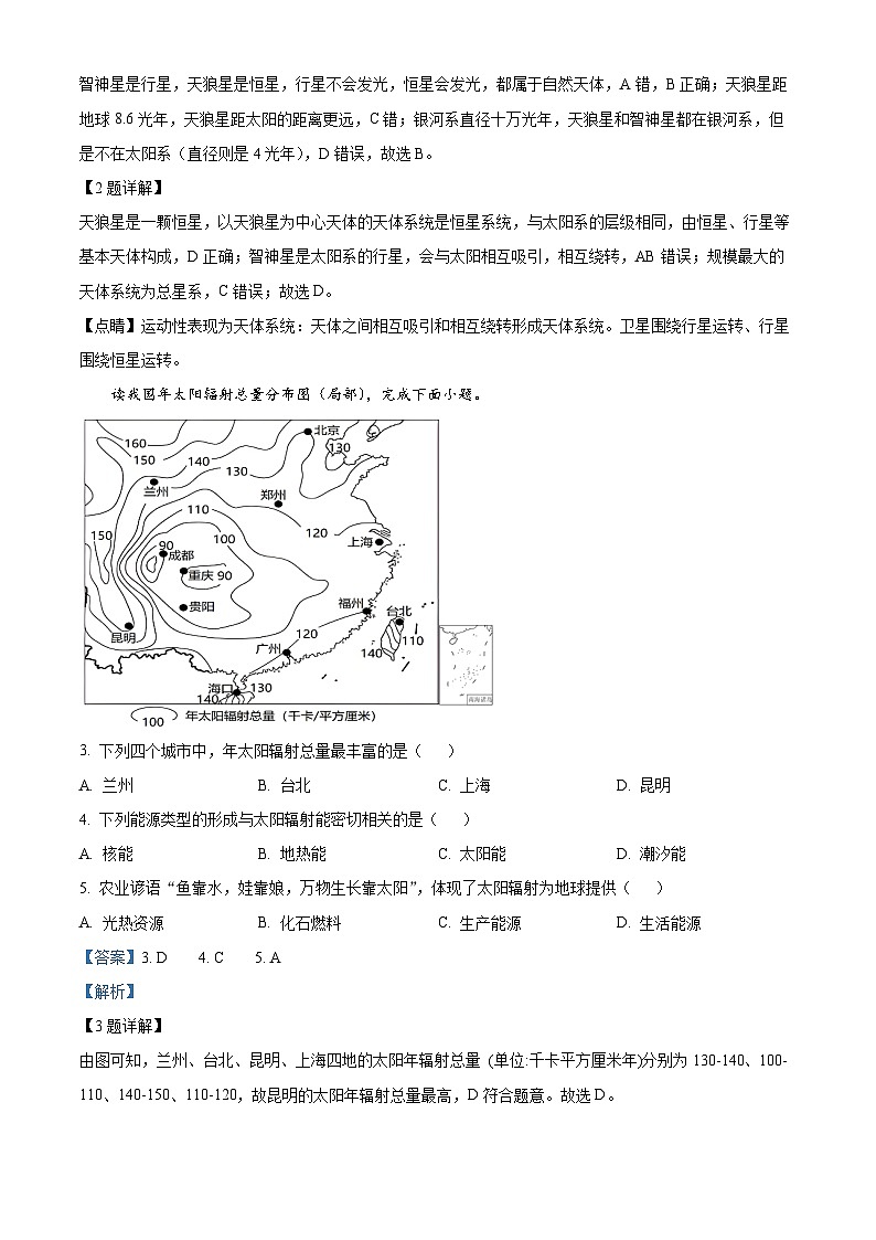 四川省绵阳市三台中学2023-2024学年高一上学期期末适应性考试地理试题（Word版附解析）02