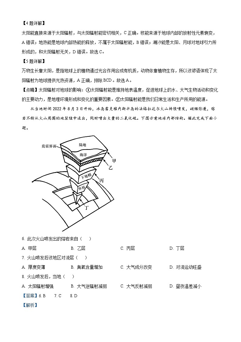 四川省绵阳市三台中学2023-2024学年高一上学期期末适应性考试地理试题（Word版附解析）03