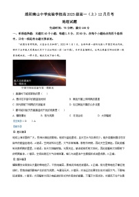 四川省绵阳南山中学实验学校2023-2024学年高一上学期12月月考地理试题（Word版附解析）