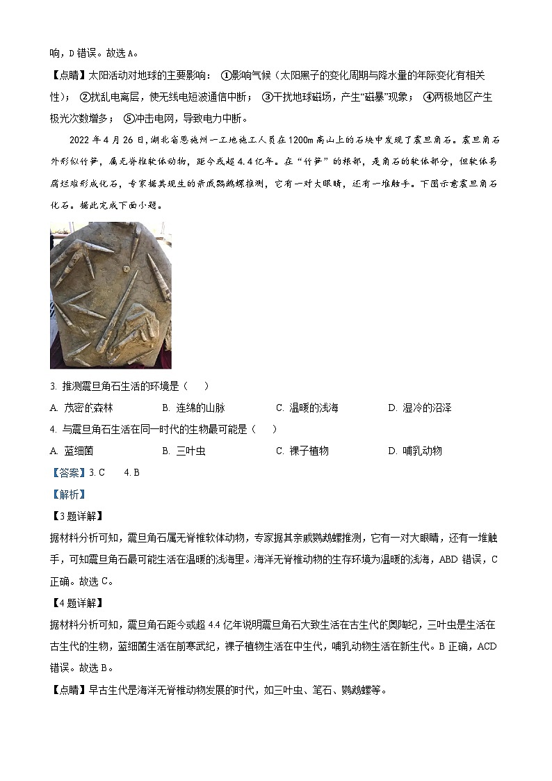 四川省绵阳南山中学实验学校2023-2024学年高一上学期12月月考地理试题（Word版附解析）02