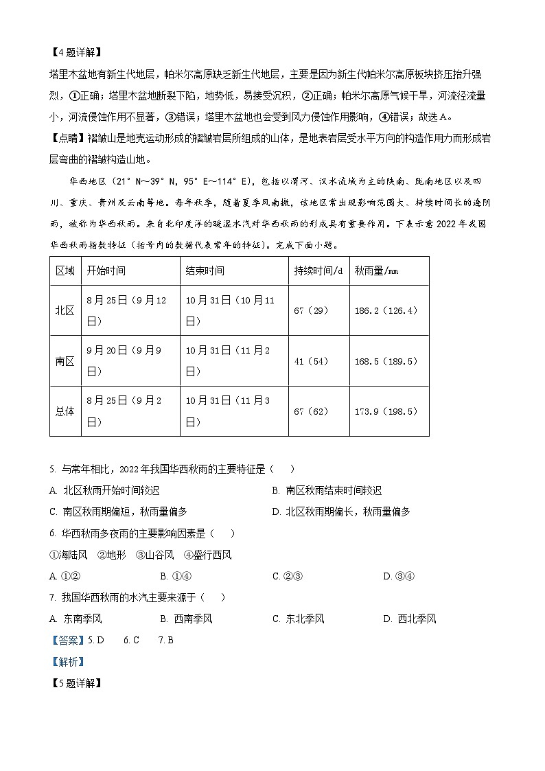 四川省雅安市多校联考2023-2024学年高二上学期12月月考地理试题（Word版附解析）03