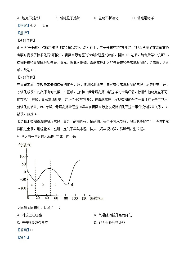 四川省自贡市蜀光中学2023-2024学年高一上学期12月月考地理试题（Word版附解析）第3页