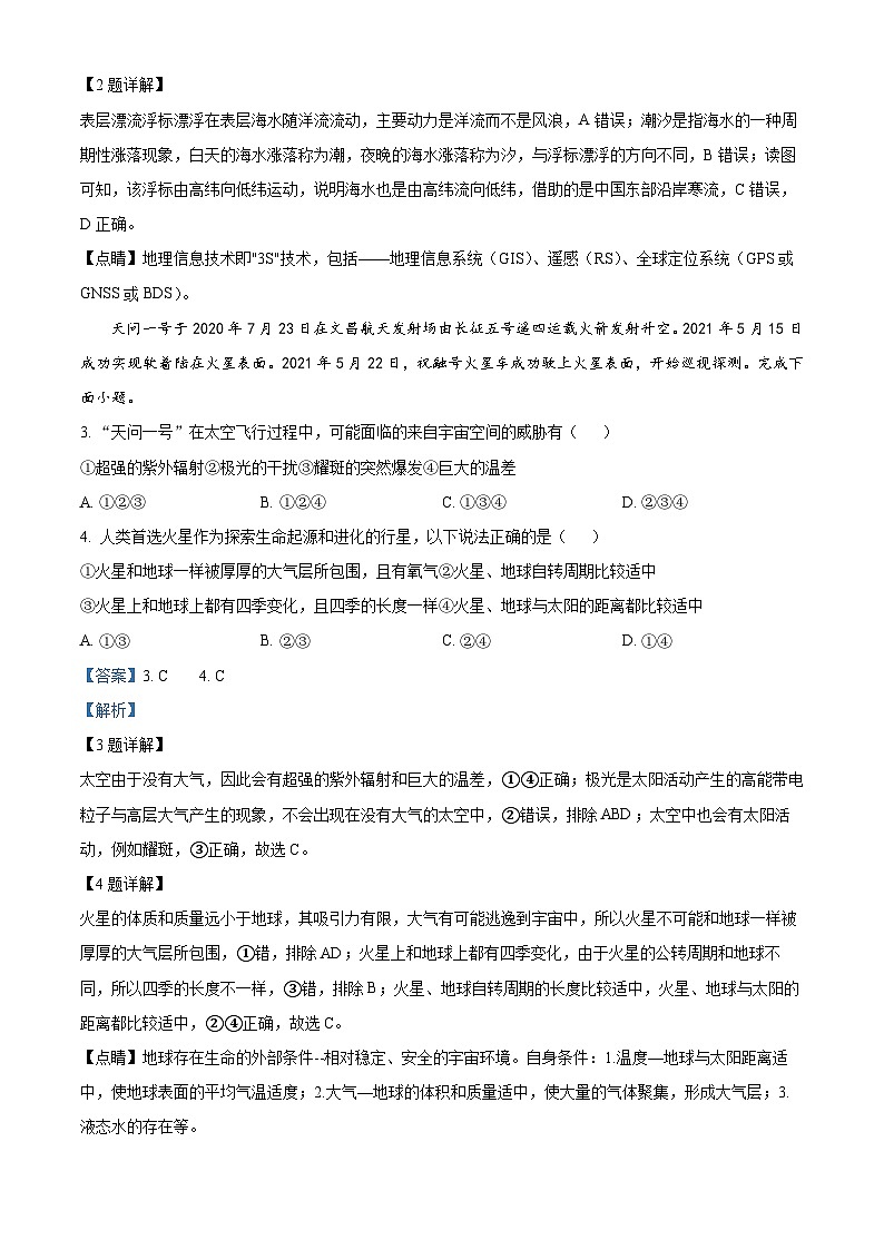 浙江省杭州市金华卓越联盟2023-2024学年高一上学期12月月考地理试题（Word版附解析）02