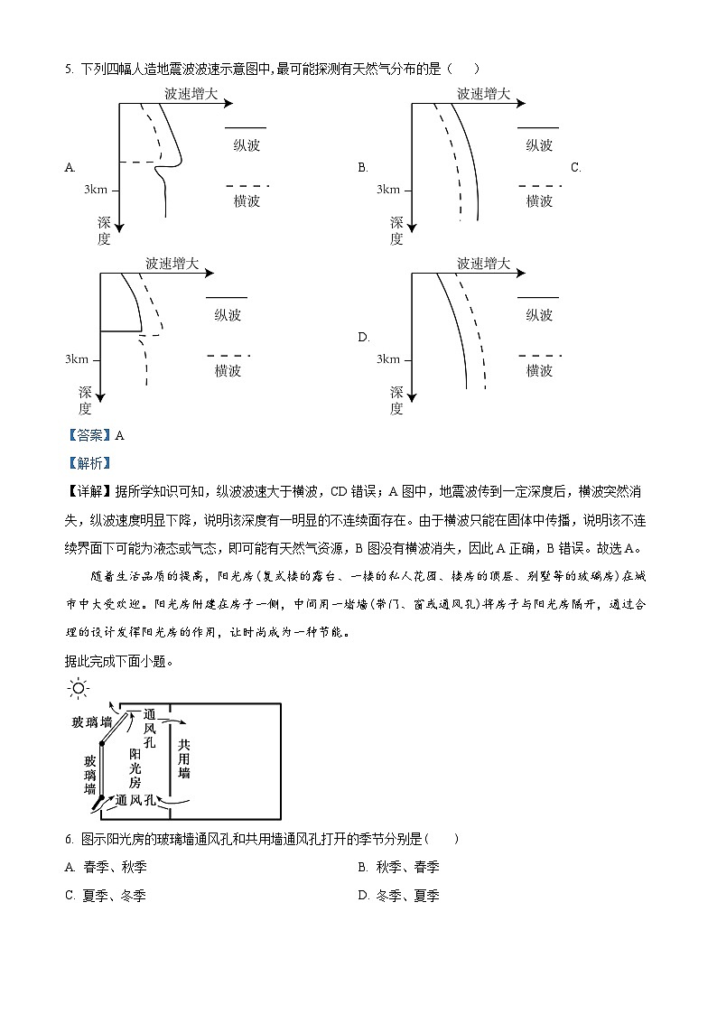 浙江省杭州市金华卓越联盟2023-2024学年高一上学期12月月考地理试题（Word版附解析）03