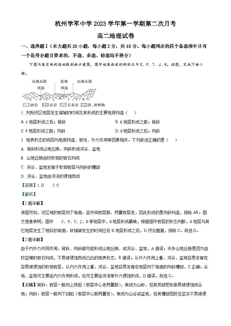 浙江省杭州学军中学2023-2024学年高二上学期12月月考地理试卷（Word版附解析）第1页
