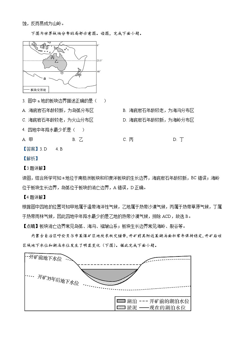 浙江省杭州学军中学2023-2024学年高二上学期12月月考地理试卷（Word版附解析）第2页