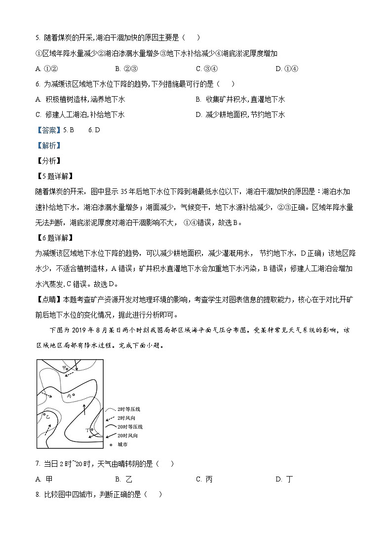浙江省杭州学军中学2023-2024学年高二上学期12月月考地理试卷（Word版附解析）第3页