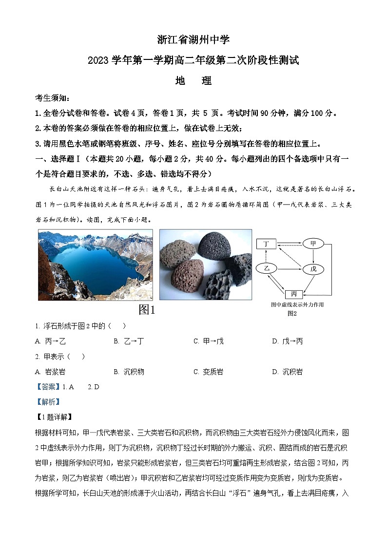 浙江省湖州中学2023-2024学年高二上学期第二次阶段性测试地理试题（Word版附解析）第1页