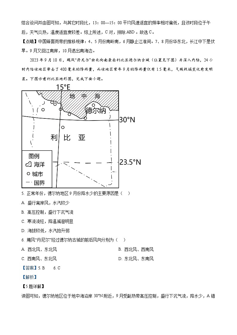 浙江省湖州中学2023-2024学年高二上学期第二次阶段性测试地理试题（Word版附解析）第3页
