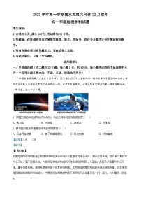 浙江省丽水市发展共同体2023-2024学年高一上学期12月联考地理试题（Word版附解析）