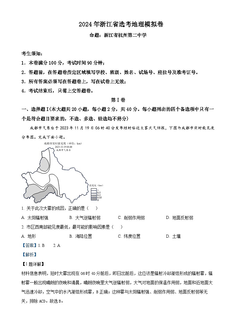 浙江省四校联考2023-2024学年高三上学期12月考试地理试题（Word版附解析）01