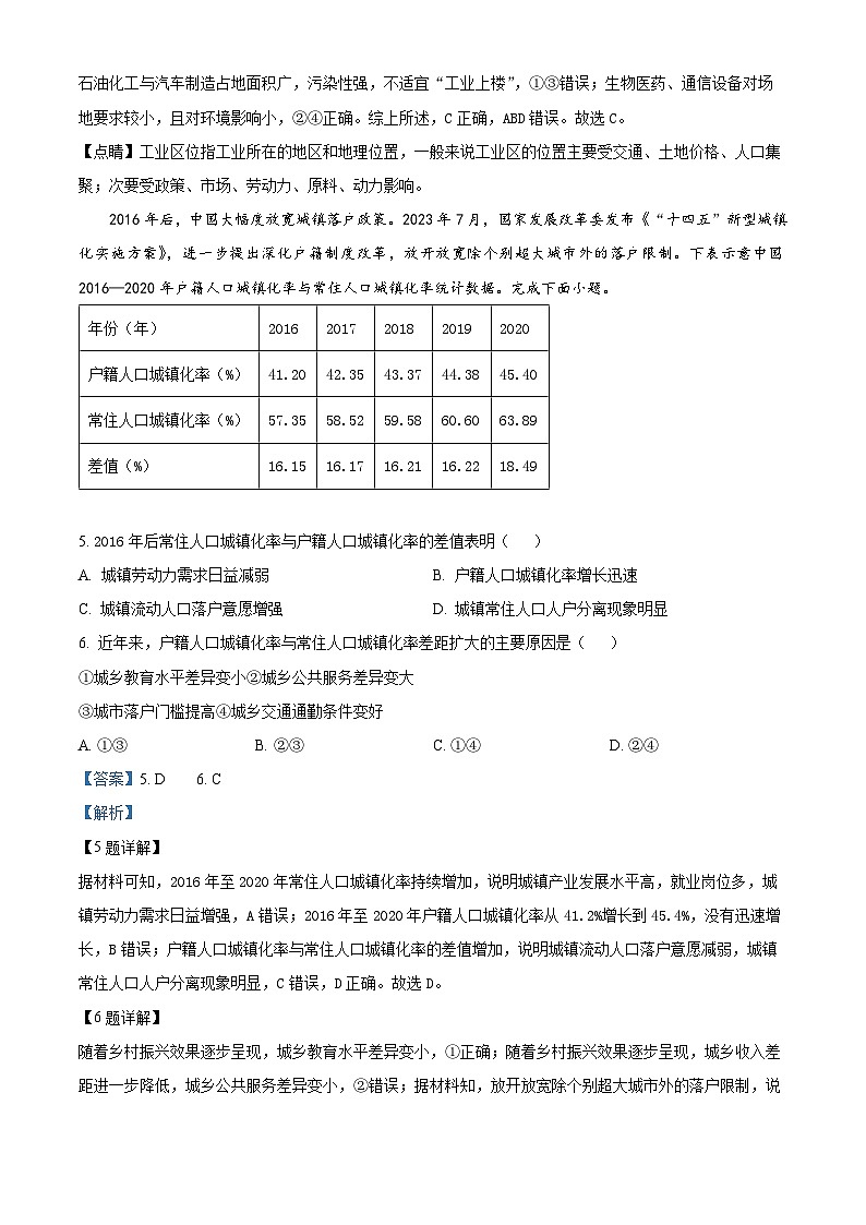 浙江省四校联考2023-2024学年高三上学期12月考试地理试题（Word版附解析）03