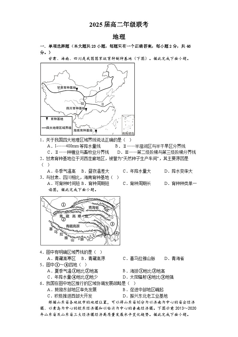 江苏省苏南八校2023-2024学年高二上学期12月联考地理试卷01