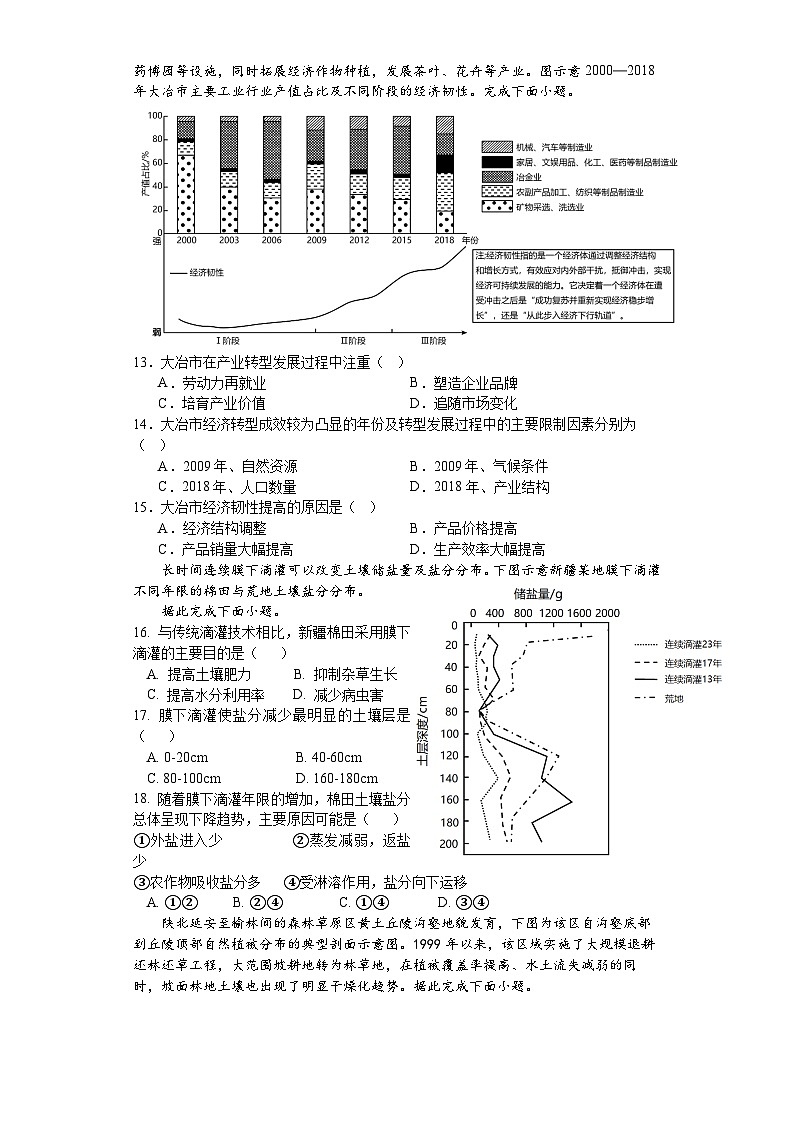 江苏省苏南八校2023-2024学年高二上学期12月联考地理试卷03