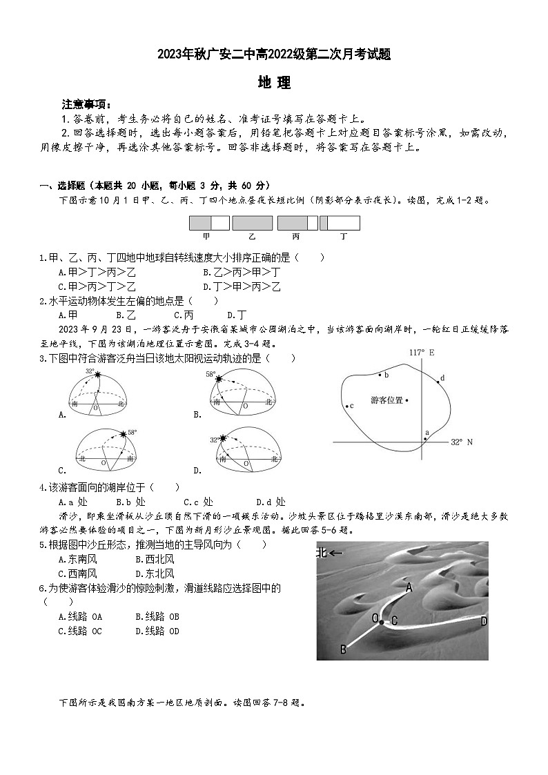 四川省广安第二中学校2023-2024学年高二上学期第二次月考地理试题第1页
