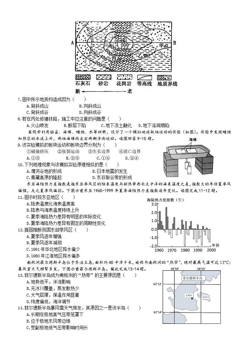 四川省广安第二中学校2023-2024学年高二上学期第二次月考地理试题第2页
