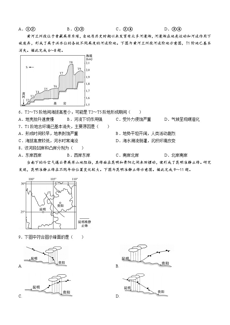 安徽省江淮名校2023-2024学年高二地理上学期12月月考试题（Word版附答案）02