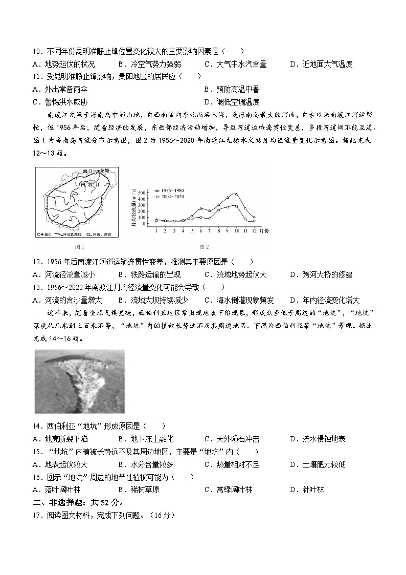 安徽省江淮名校2023-2024学年高二地理上学期12月月考试题（Word版附答案）03